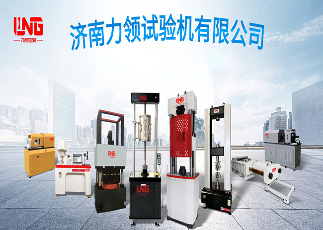 The Li Ling testing machine has received high praise and recognition from customers